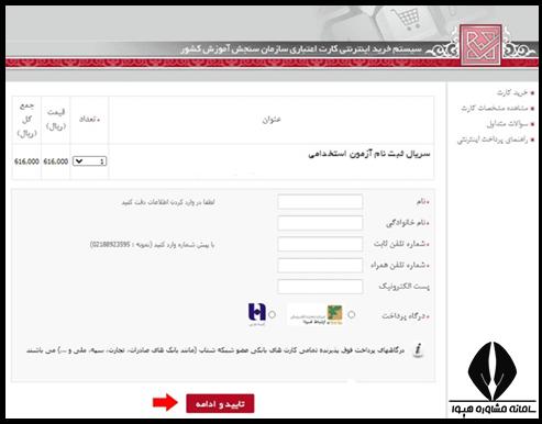 آزمون استخدام شهرداری ۱۴۰۳